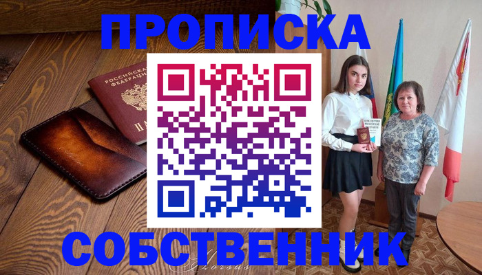 прописка для школы в Тюмени