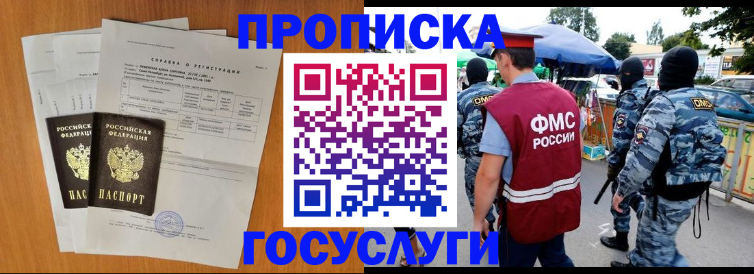 прописка в Тюмени