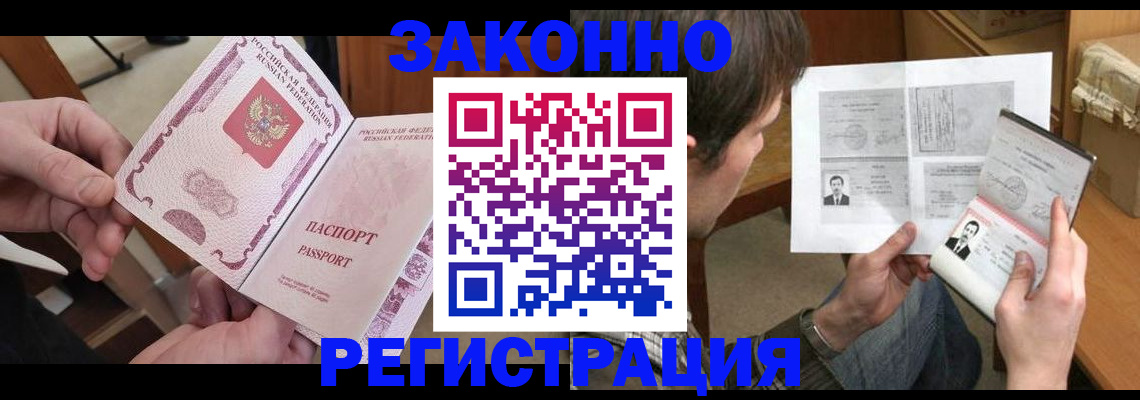 прописка в Тюмени